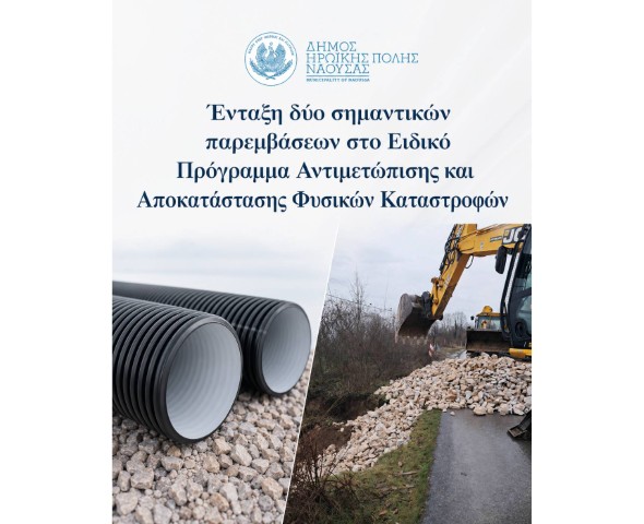 entaxi ergo fysikes katastrofes 4-5