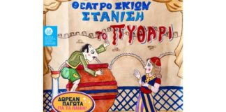 Ο Καραγκιόζης στο «Naoussa Summer Festival 2026»-Δωρεάν παραστάσεις σε Επισκοπή και Αγγελοχώρι