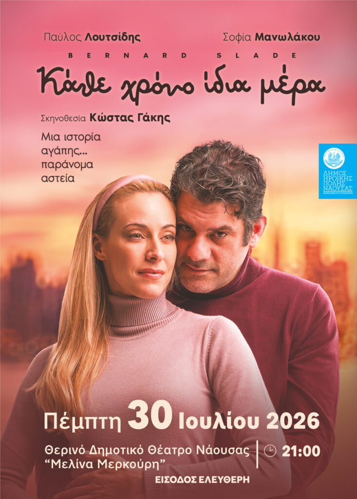 kathe xrono idia mera