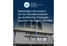 Δ. Νάουσας: Πρόσληψη ενός ατόμου για την κάλυψη αναγκών της Διεύθυνσης Τεχνικών Εργασιών