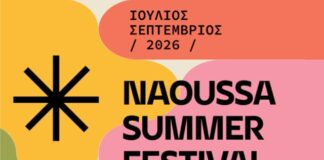 Naoussa Summer Festival 2026: Συνεχίζονται οι καλοκαιρινές πολιτιστικές δράσεις στη Νάουσα
