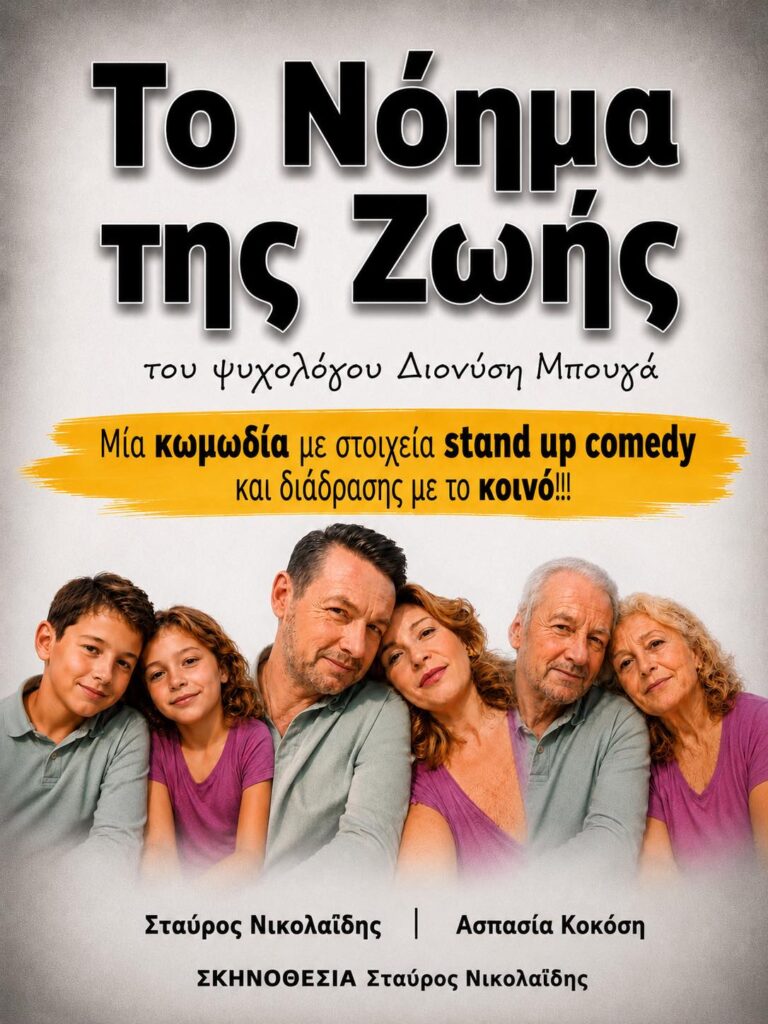 to noima tis zois 1