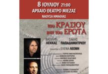 «Του κρασιού και του έρωτα»: Συνεχίζεται η διάθεση των δελτίων ελεύθερης εισόδου
