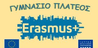 Διάχυση των αποτελεσμάτων Προγραμμάτων Erasmus+ στο Γυμνάσιο Πλατέος
