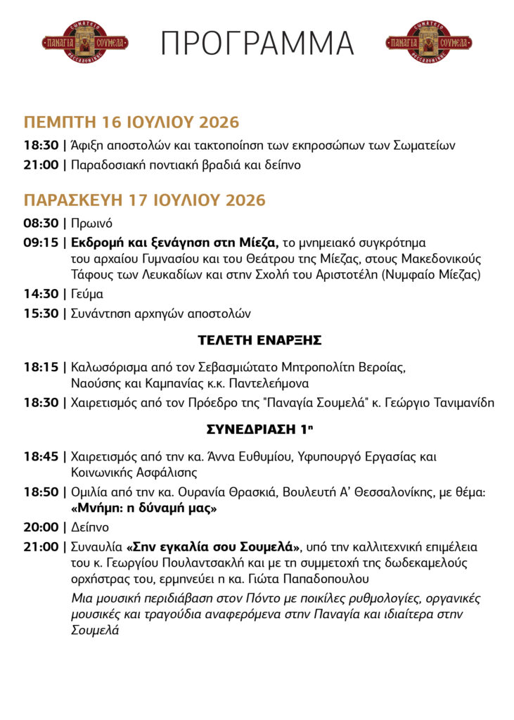 Πρόγραμμα 28ο 2
