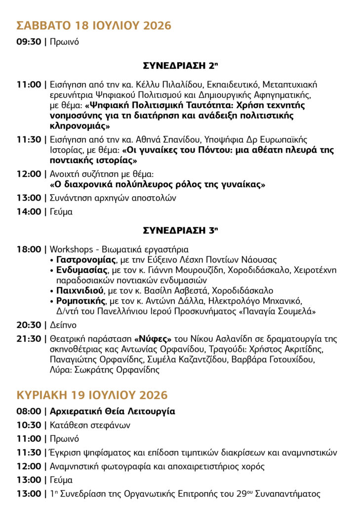 Πρόγραμμα 28ο 3