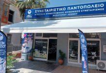 Αγροτικός, Κτηνοτροφικός και Κοινωνικός Συνεταιρισμός Μεσοτόπου Λέσβου: Επιθετική εμπορική δραστηριότητα ενάντια στις συνέπειες από τη ζωονόσο του αφθώδους πυρετού