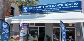 Αγροτικός, Κτηνοτροφικός και Κοινωνικός Συνεταιρισμός Μεσοτόπου Λέσβου: Επιθετική εμπορική δραστηριότητα ενάντια στις συνέπειες από τη ζωονόσο του αφθώδους πυρετού