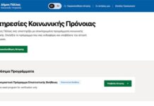 Έδεσσα: Ψηφιακό σύστημα διαχείρισης αιτήσεων για κοινωνικές υπηρεσίες ανέπτυξε νεοφυής επιχείρηση από την Έδεσσα