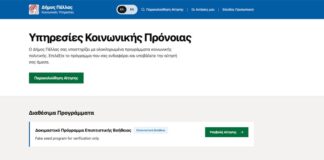 Έδεσσα: Ψηφιακό σύστημα διαχείρισης αιτήσεων για κοινωνικές υπηρεσίες ανέπτυξε νεοφυής επιχείρηση από την Έδεσσα