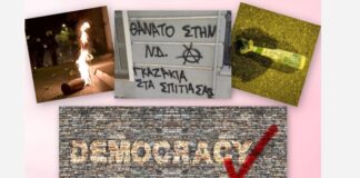 Καταδικάζουν τη βία πριν τους αστερίσκους… – Γράφει ο Νίκος Γ. Σακελλαρόπουλος