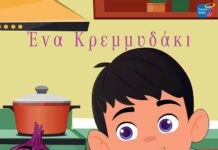 Ο Hippoβρύχιος επιστρέφει με το πιο… «δακρύβρεχτο» hit του καλοκαιριού: «Ένα Κρεμμυδάκι»!
