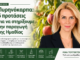 Λίνα Τουπεκτσή: Πυρηνόκαρπα. 6 προτάσεις για να στηρίξουμε την παραγωγή της Ημαθίας IMG 3113