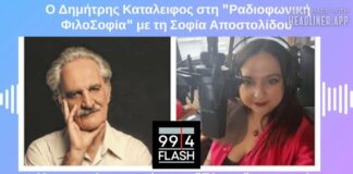 Δημήτρης Καταλειφός στον Flash 99.4 : «Η ανθρωπότητα είναι σαστισμένη και ακολουθεί σαν κοπάδι»