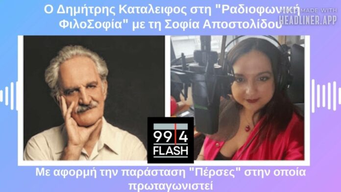 O Δημήτρης Καταλειφος στη Ραδιοφωνική ΦιλοΣοφία με τη Σοφία Αποστολίδου - 1280x720
