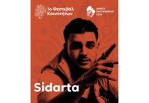 Τρίτη 18 Αυγούστου ο Sidarta έρχεται στην Αλεξάνδρεια για την μεγάλη συναυλία του καλοκαιριού