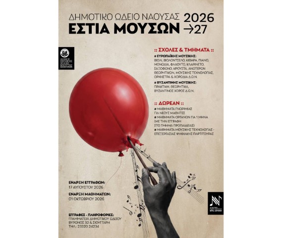 estia-2026-27 (1)