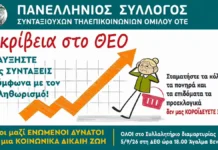Κάλεσμα στο Συλλαλητήριο Διαμαρτυρίας Συνταξιούχων ΟΤΕ ΔΕΘ 5-9-2026