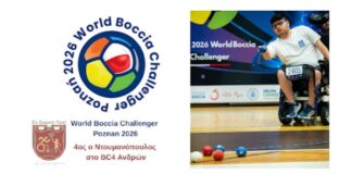 4ος ο Ντουμανόπουλος στο World Boccia Challenger Poznan 2026 Στο Ατομικό της Κατηγορίας BC4