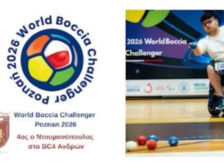 Νίκος Ντουμανόπουλος World Boccia Challenger