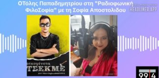 Ο Τόλης Παπαδημητρίου στον Flash 99.4: «Οικογένεια είναι να μην εγκαταλείπεις τον άλλον ποτέ και για κανένα λόγο»