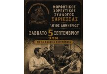 Πρόσκληση σε χορό του Μορφωτικού Χορευτικού Συλλόγου Χαριέσσας «Άγιος Δημήτριος»