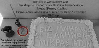 Επιμνημόσυνη Δέηση στο Πλατύ Ημαθίας – Σύλλογος Καππαδοκών “Ο Βαρασός”