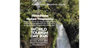 Η Έδεσσα στο επίκεντρο της Παγκόσμιας Ημέρας Τουρισμού-Μια σταθερή ελληνική εκδήλωση στον παγκόσμιο χάρτη