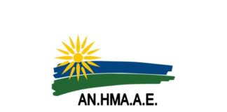 ΑΝ.ΗΜΑ. Α.Ε.: 1η Πρόσκληση για έργα Ιδιωτικών Επενδύσεων και Συνεργασίας στο Τοπικό πρόγραμμα LEADER/CLLD