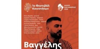 Τετάρτη 9 Σεπτεμβρίου: Συναυλία με τον Βαγγέλη Πετρινιώτη και την Λαϊκή του Ορχήστρα, στην πλατεία Αμπελοτοπίων στην Αλεξάνδρεια