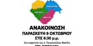 Ριζώματα: Κάλεσμα για τη δημιουργία του Δήμου Αιγών