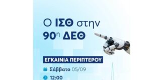 Ο Ιατρικός Σύλλογος Θεσσαλονίκης στην 90η ΔΕΘ