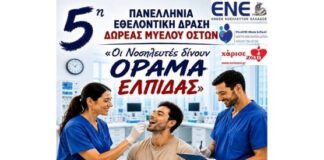 Κ.Υ. Νάουσας: Ενημερωτική δράση για την εθελοντική δωρεά μυελού των οστών