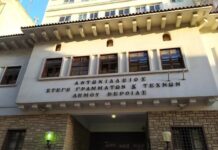 Επιμορφωτική Ημερίδα της Δ.Π.Ε. Ημαθίας και των Διευθυντών/ντριών Προϊσταμένων Δημοτικών Σχολείων με θέμα την ομαλή έναρξη, λειτουργία και συντονισμό των σχολικών μονάδων για το σχολικό έτος 2026-2027