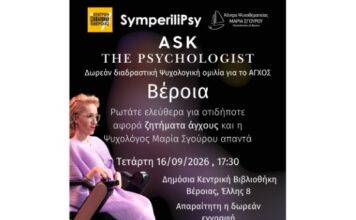 Αφίσα Βέροια Άγχος 1