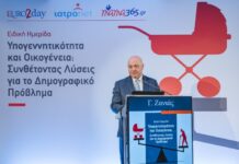 Ομιλία του κ. Γ. Π. Ζανιά στην Ημερίδα «Υπογεννητικότητα & Οικογένεια: Συνθέτοντας Λύσεις για το Δημογραφικό Πρόβλημα»