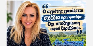 Λίνα Τουπεκτσή: Ο αγρότης χρειάζεται σχέδιο πριν φυτέψει. Oχι αποζημίωση αφού ξεριζώσει.