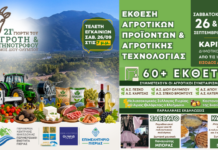 Δήμος Δίου-Ολύμπου: Ανοίγει τις πύλες της αύριο Σάββατο 26 Σεπτεμβρίου η διήμερη Έκθεση Αγροτικών Προϊόντων & Αγροτικής Τεχνολογίας Δίου-Ολύμπου • Οι παράλληλες εκδηλώσεις