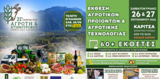 Δήμος Δίου-Ολύμπου: Ανοίγει τις πύλες της αύριο Σάββατο 26 Σεπτεμβρίου η διήμερη Έκθεση Αγροτικών Προϊόντων & Αγροτικής Τεχνολογίας Δίου-Ολύμπου • Οι παράλληλες εκδηλώσεις