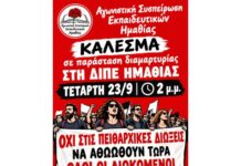 Νέα παράσταση διαμαρτυρίας της ΑΣΕ Ημαθίας στη ΔΙΠΕ Ημαθίας