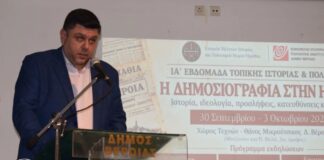 Ολοκληρώθηκε η ΙΑ΄ Εβδομάδα Τοπικής Ιστορίας & Πολιτισμού της Ε.Μ.Ι.Π.Η. – Στο επίκεντρο η Δημοσιογραφία και ο Τύπος της Ημαθίας τον 20ο και 21ο αιώνα
