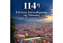 Πρόγραμμα εκδηλώσεων για την 14η Επέτειο Απελευθέρωσης της Νάουσας
