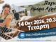 2026 10 14 ΑΓΡΟΤΙΣΣΑ νεο