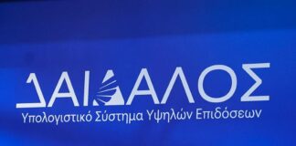 Υπουργείο Ψηφιακής Διακυβέρνησης και Τεχνητής Νοημοσύνης: 14 ερωτήσεις και απαντήσεις για τον Εθνικό Υπερυπολογιστή «ΔΑΙΔΑΛΟ»