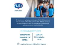 Πρόγραμμα Μαθητικής Ανταλλαγής FLEX Global 2027-28