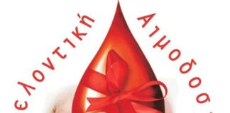 Εθελοντική Αιμοδοσία στο Δήμο Αλεξάνδρειας την Τετάρτη 21 Οκτωβρίου 2026