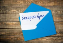 Ευχαριστήρια επιστολή προς την Προϊσταμένη της Τοπικής Διεύθυνσης e-ΕΦΚΑ Β’ Ημαθίας με έδρα την Αλεξάνδρεια, κα. Μαρία Παυλίδου Ευχαριστήριο