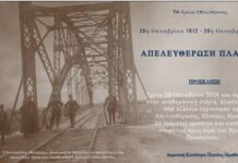 114 Χρόνια Ελεύθερο Πλατύ: Εκδηλώσεις τιμής και μνήμης για την Απελευθέρωση και τη Μάχη του Λουδία.