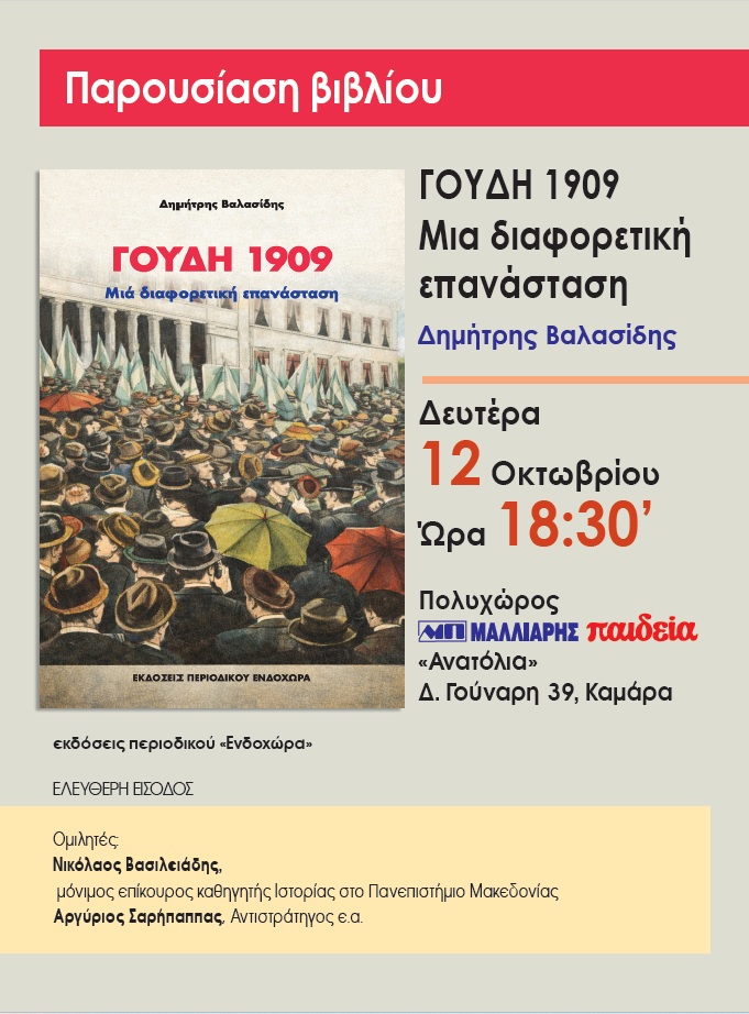 ΑΦΙΣΣΑ ΕΝΔΟΧΩΡΑ