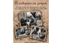 “Οι αχθοφόροι της μνήμης”: Το έργο του Κέντρου Μικρασιατικών Σπουδών για τα Φάρασα και τις «αποικίες» τους (1930–1968)